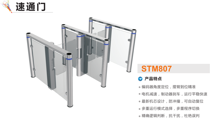 东宁市速通门STM807