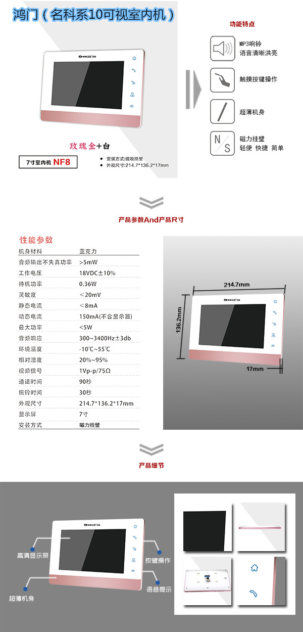 东宁市楼宇对讲室内可视单元机