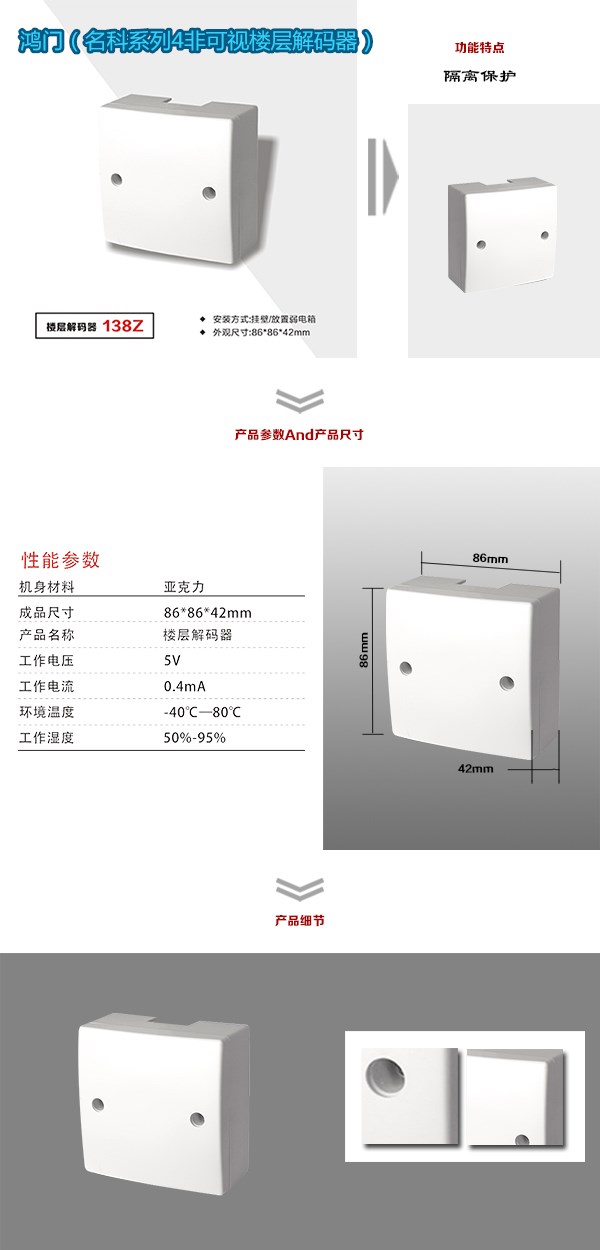 东宁市非可视对讲楼层解码器